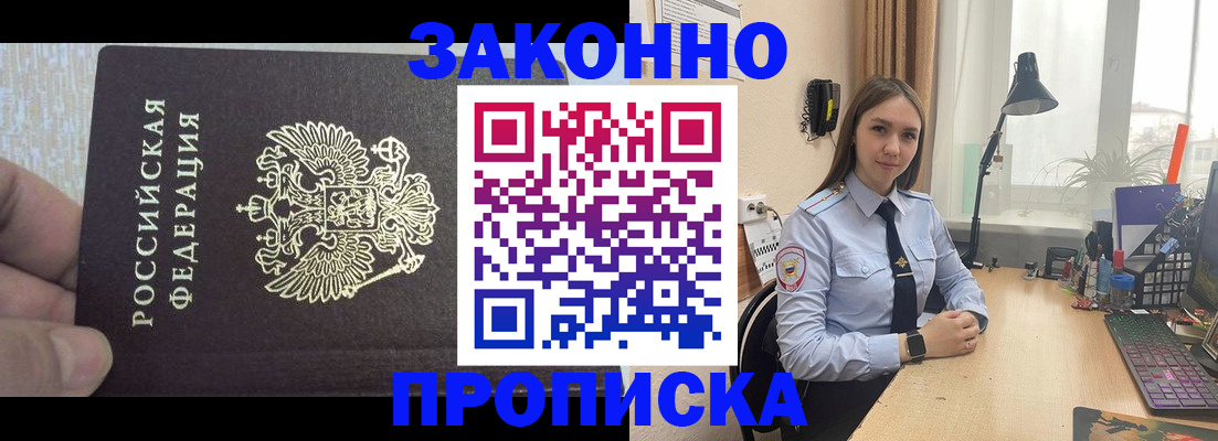 прописка паспорт в Нариманове