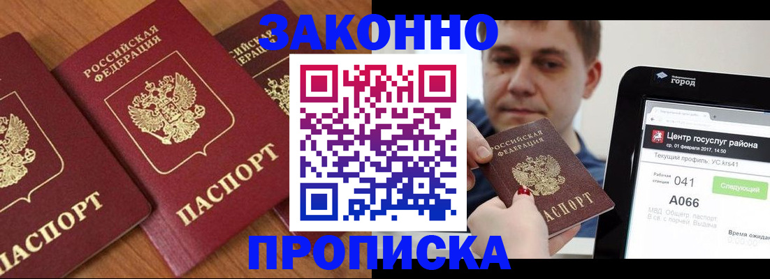 временная регистрация собственник в Нариманове