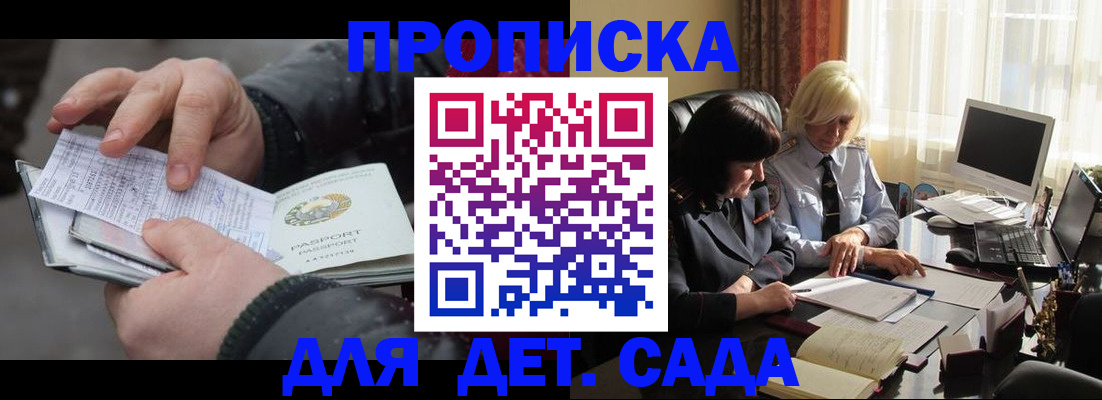 временная прописка в Нариманове