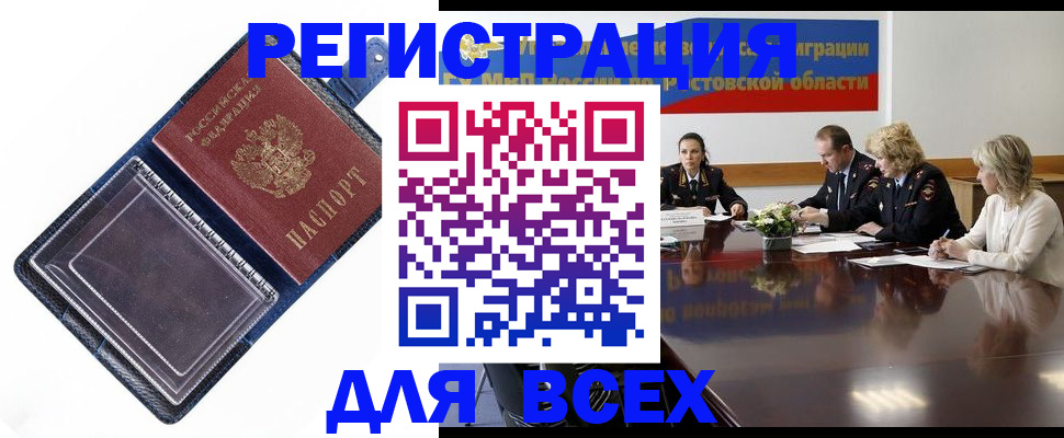 временная регистрация надежно в Нариманове