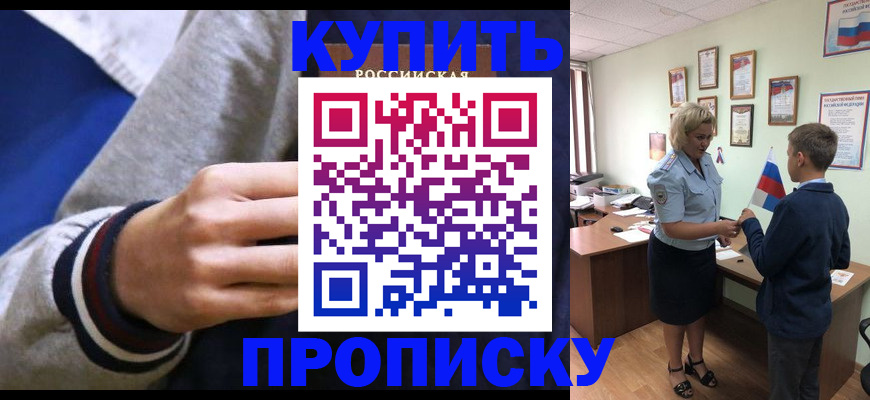 временная прописка в Нариманове