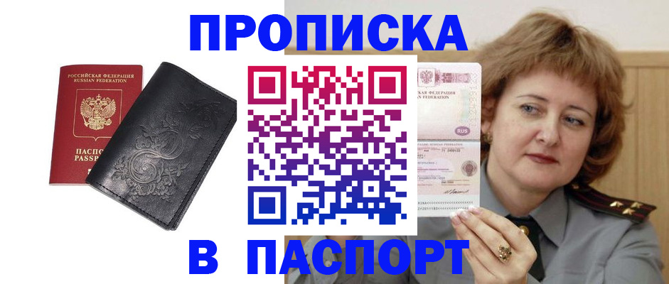 прописка гарантия в Нариманове