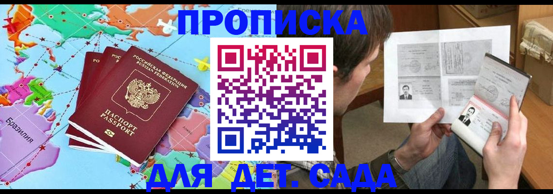 прописка гарантия в Нариманове