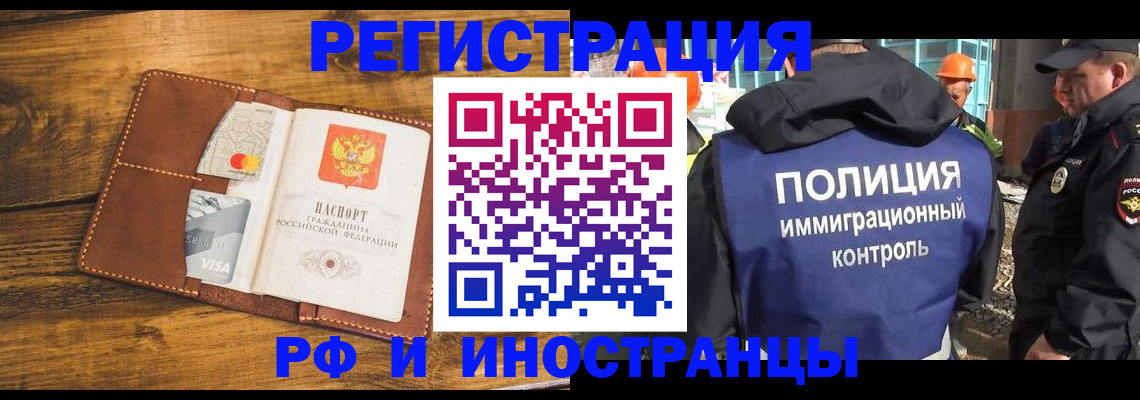 временная регистрация собственник в Нариманове