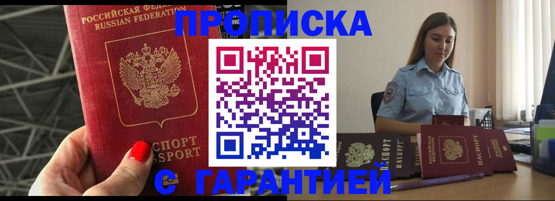 прописка регистрация в Нариманове